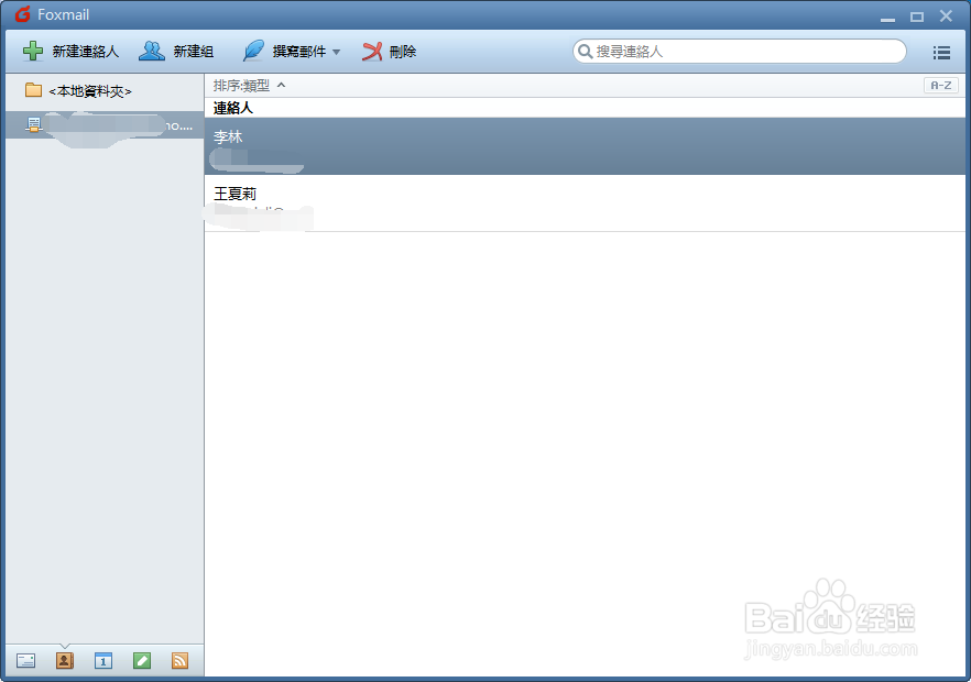 Foxmail如何新建联络人