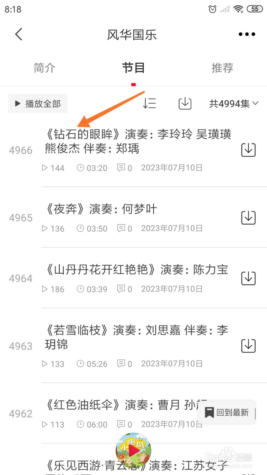 云听中怎么查看钻石的眼眸