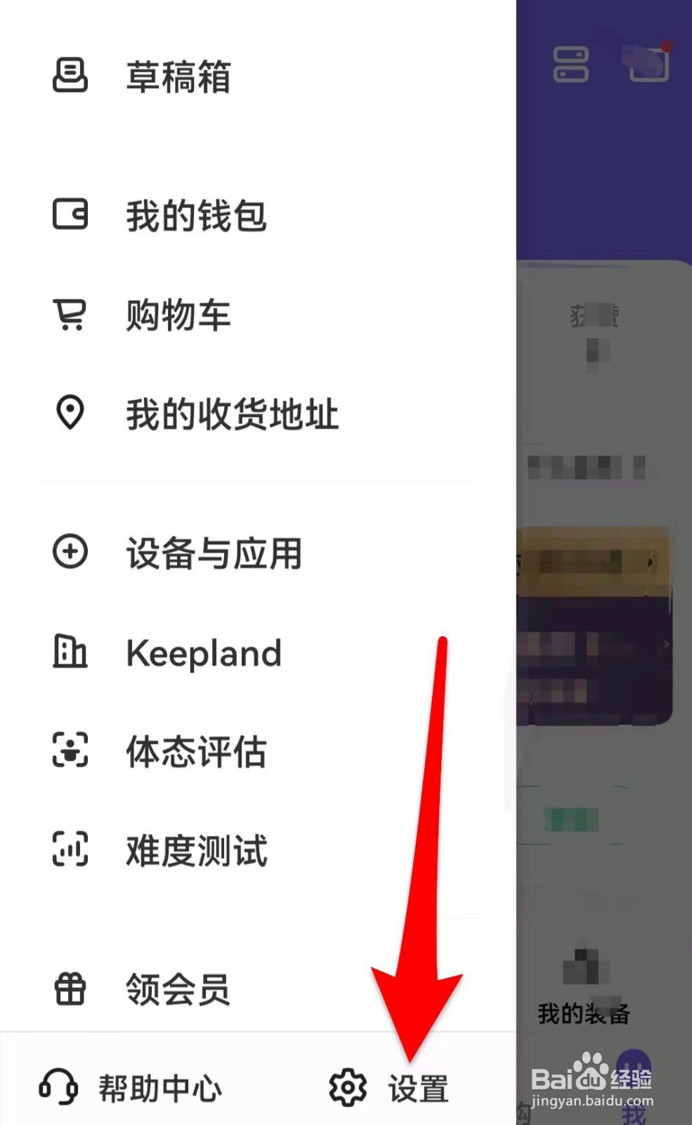 Keep手机号如何添加