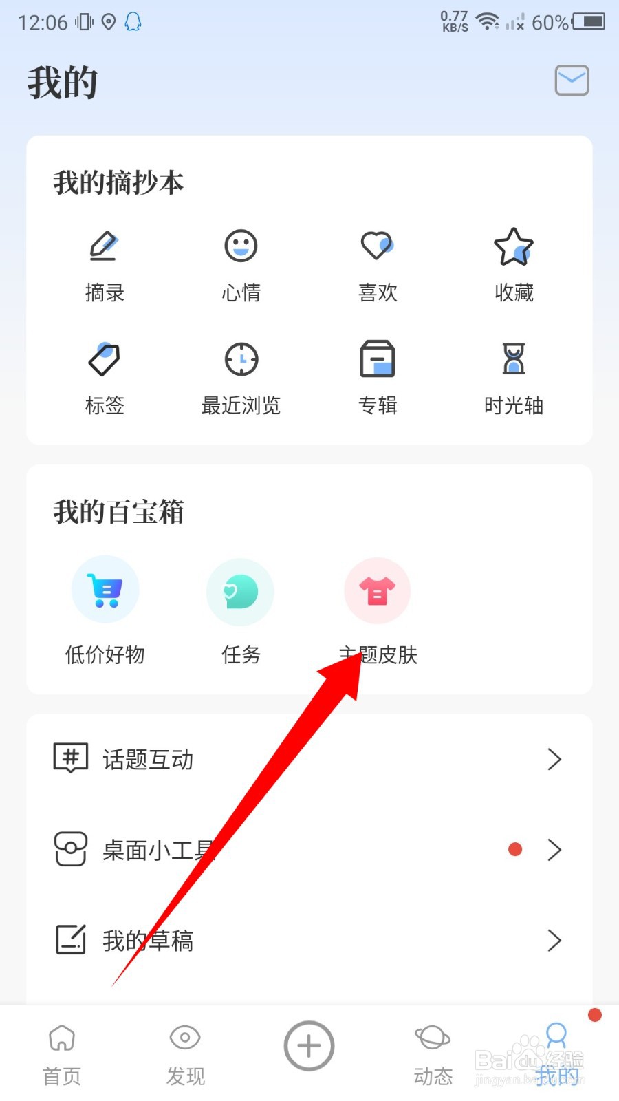 句子控怎么更换主题皮肤？