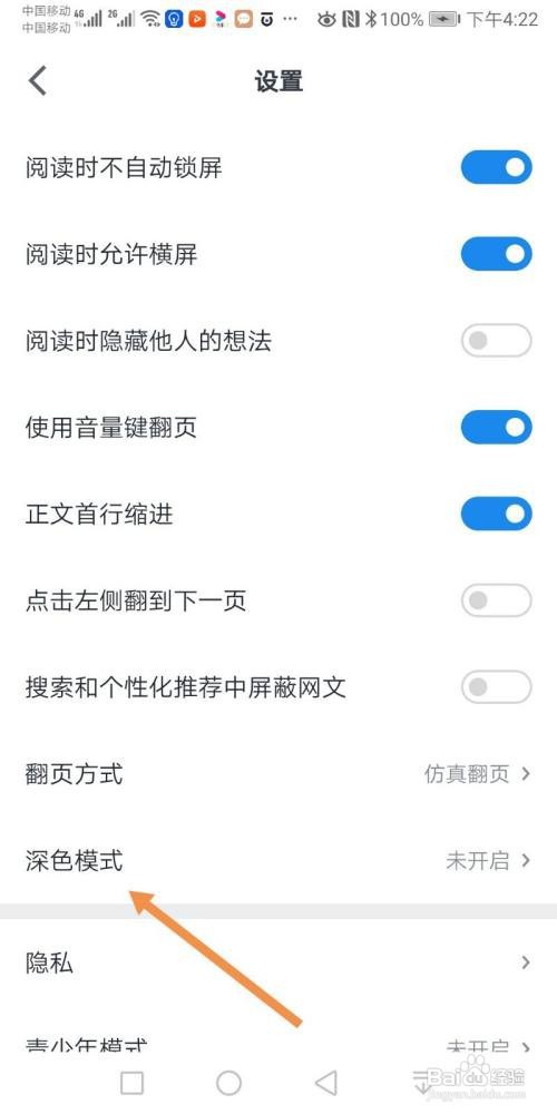 微信读书普通模式如何设置