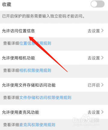 QQ浏览器怎么开启位置服务