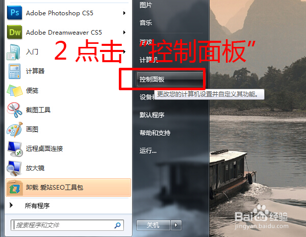 如何给自己的电脑创建密码