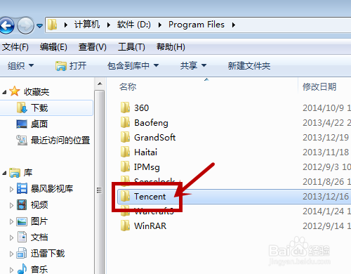 QQ提示文件破坏的处理方法