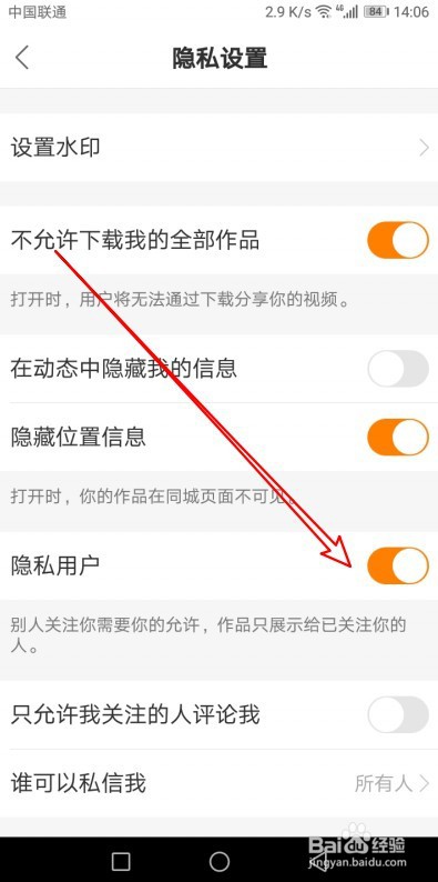 快手如何设置发布的视频只允许关注的人看