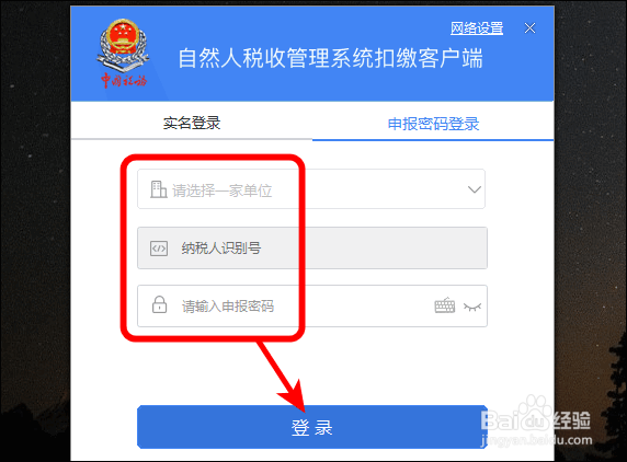 电子税务局中个人劳务费用如何申报