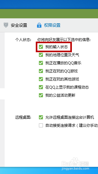 微信正在输入怎么取消