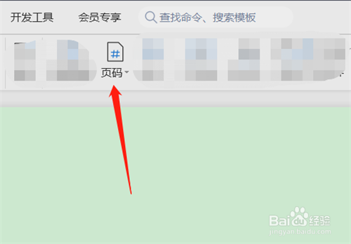 WPS office文本编辑如何在页脚右侧插入页码