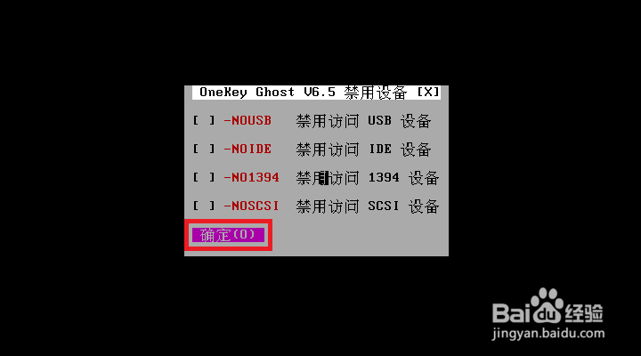 口袋PE“OneKey全自动备份还原”工具备份系统