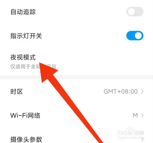 乔安智联怎么开启普通夜视?