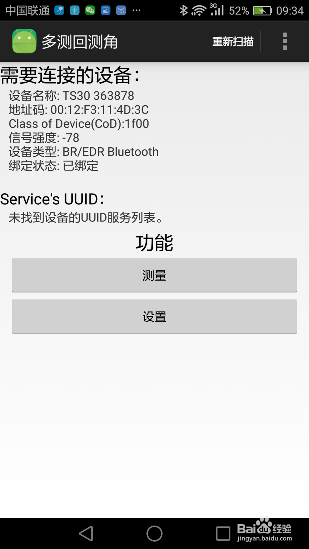 如何使用灵犀安卓版多测回测角软件