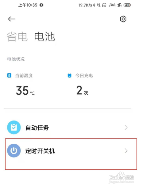红米k40定时开关机如何开启