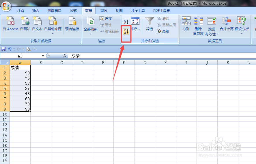 Excel怎么按成绩降序排列