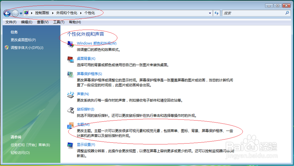 使用Windows Vista x64如何更改桌面主题
