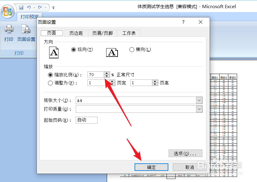 excel如何将A3文件打印到A4上