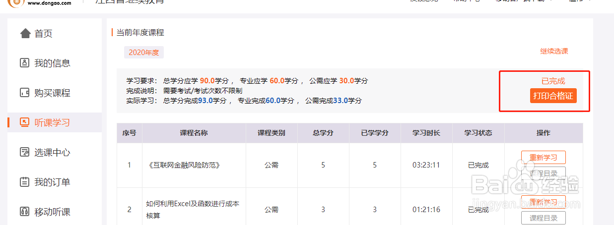 会计怎么在网上继续教育学习