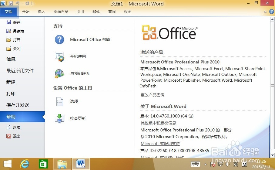 如何完美安装OFFICE2010