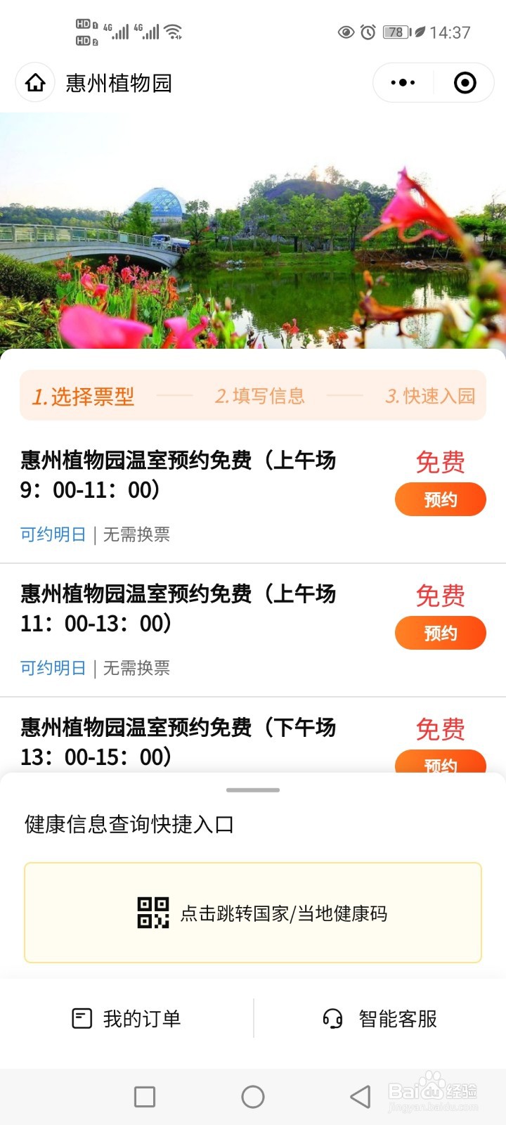 惠州植物园一日游攻略