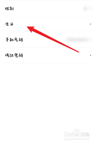 魅力惠如何修改生日