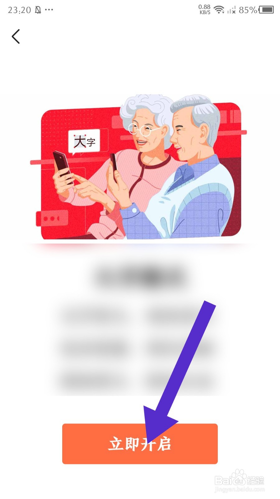 有柿app怎么开启大字模式