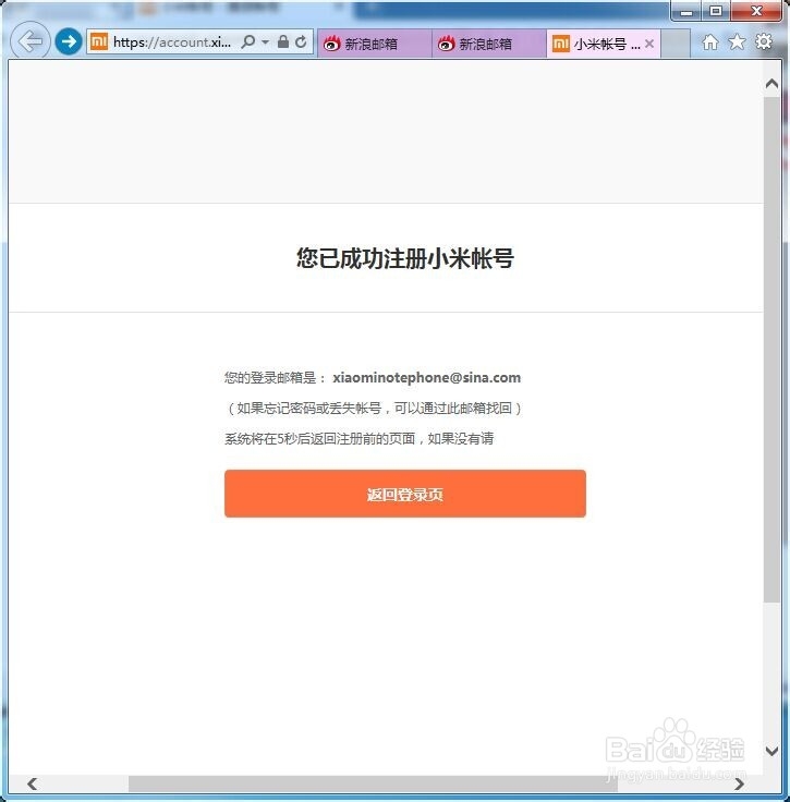 如何批量注册小米双绑账号？