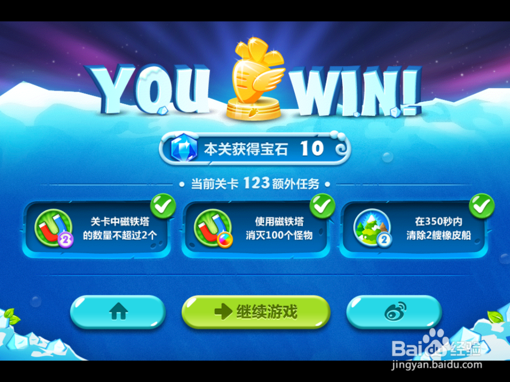 保卫萝卜2 浮冰主题 123关攻略