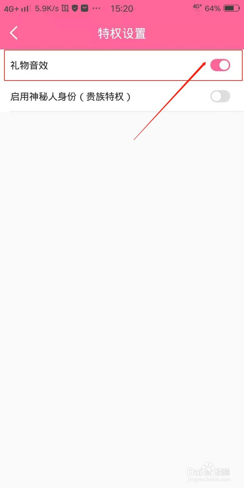 雪月直播APP怎么开启礼物音效