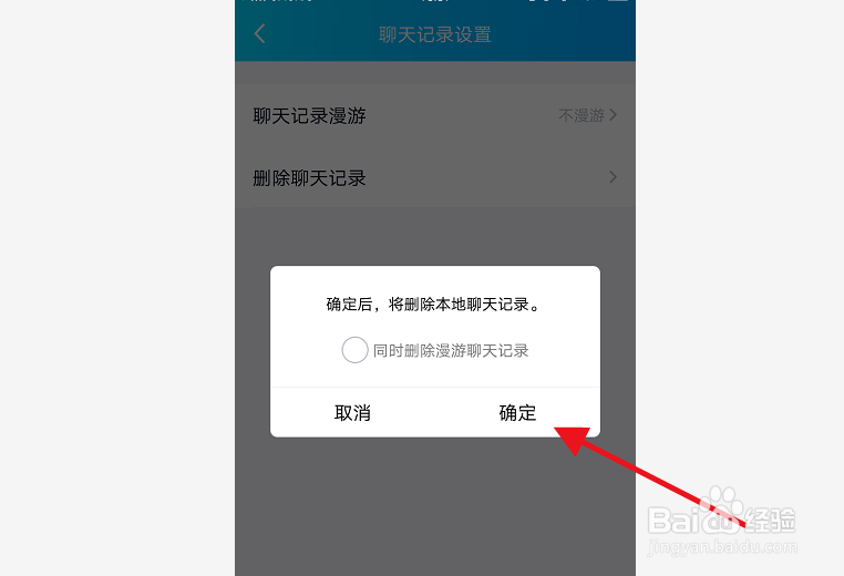 qq聊天记录如何删除