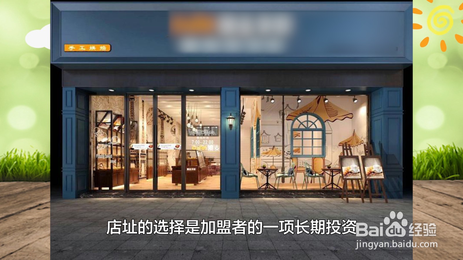 连锁店如何加盟