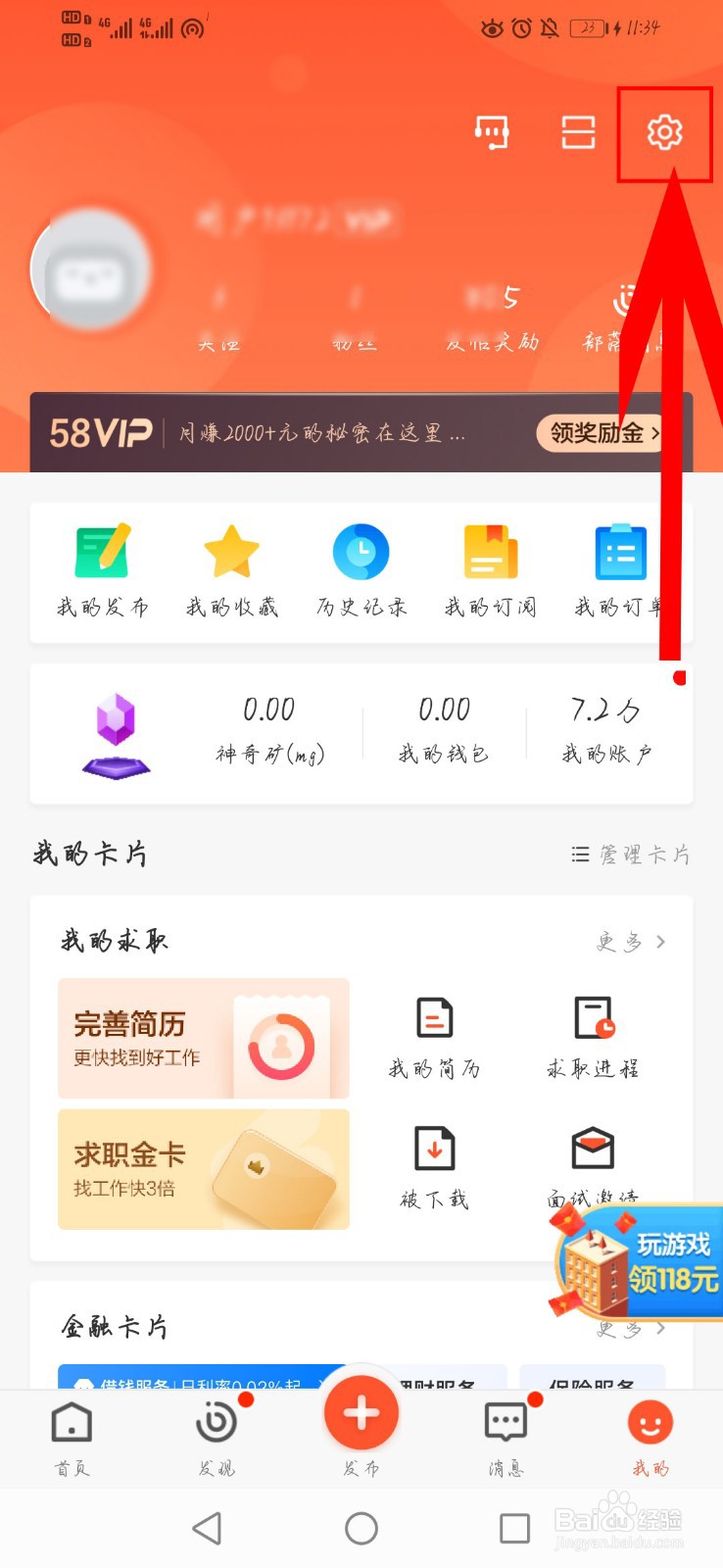 58同城如何关闭视频自动播放功能
