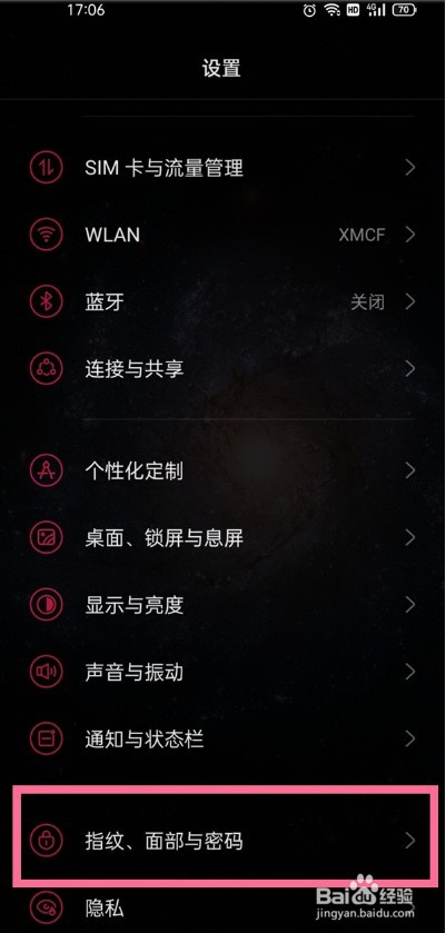 一加9pro如何取消屏幕补光功能