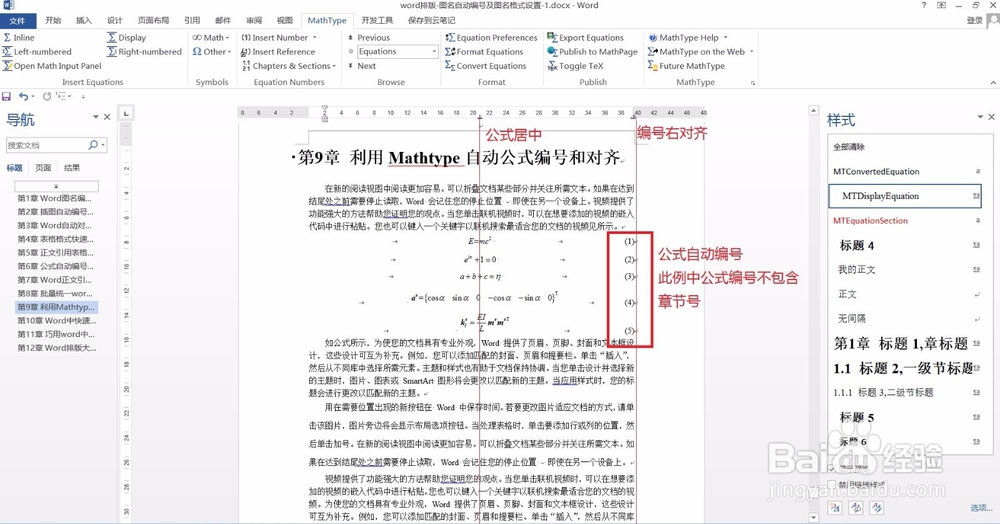 <b>Word中利用Mathtype自动公式编号和对齐</b>