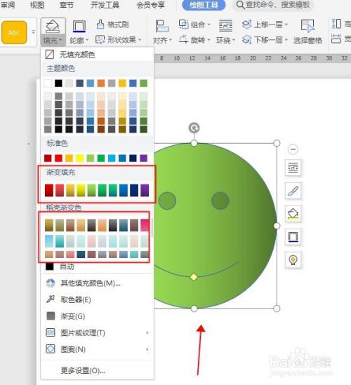 word文件中如何制作渐变色图形?