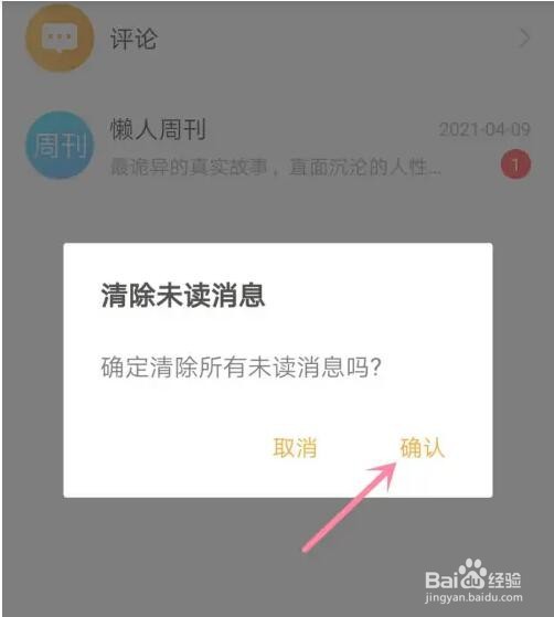 懒人听书所有未读消息怎么清除