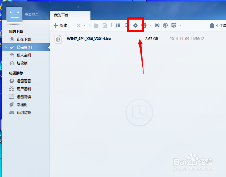 迅雷下载完毕不想有声音提示怎么办？