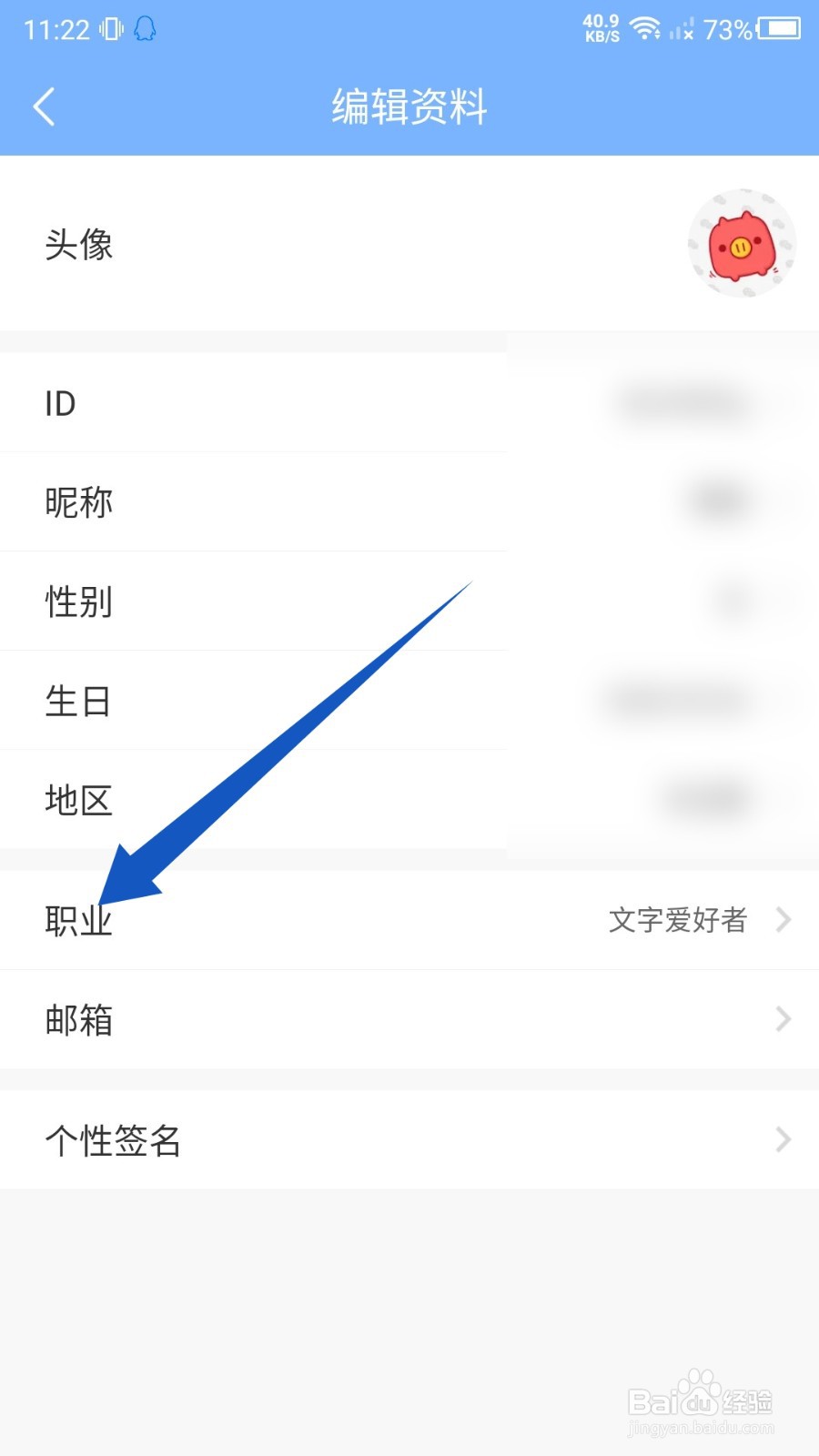 句子控如何修改职业?