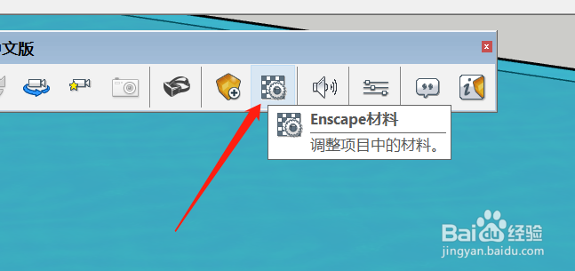 enscape怎么调整磨砂玻璃
