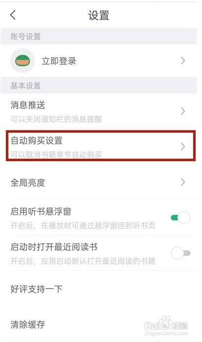 书旗小说怎么关闭自动续费