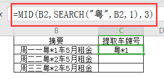工作表中如何从字符串中提取车牌号(一)