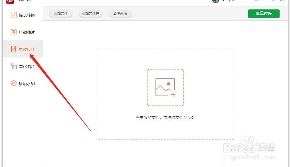 如何快速更改图片的尺寸大小
