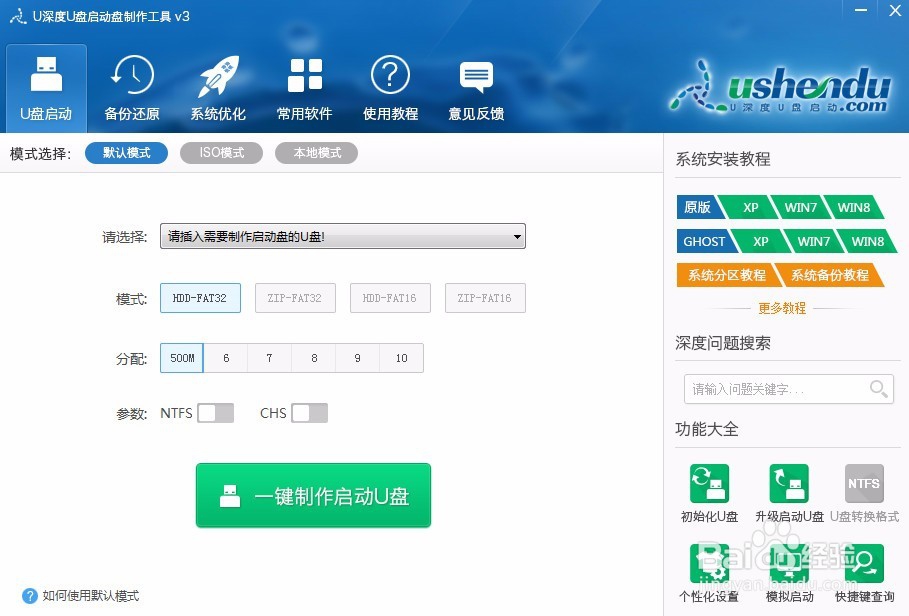 u深度u盘启动盘制作工具在线安装的图文教程