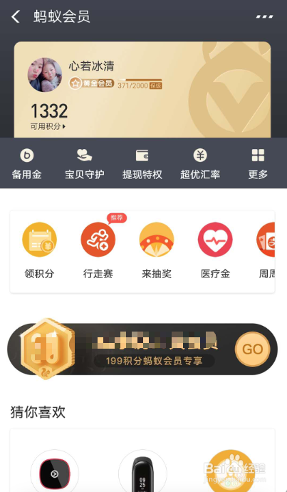 蚂蚁森林中获取能量保护罩的几种方法