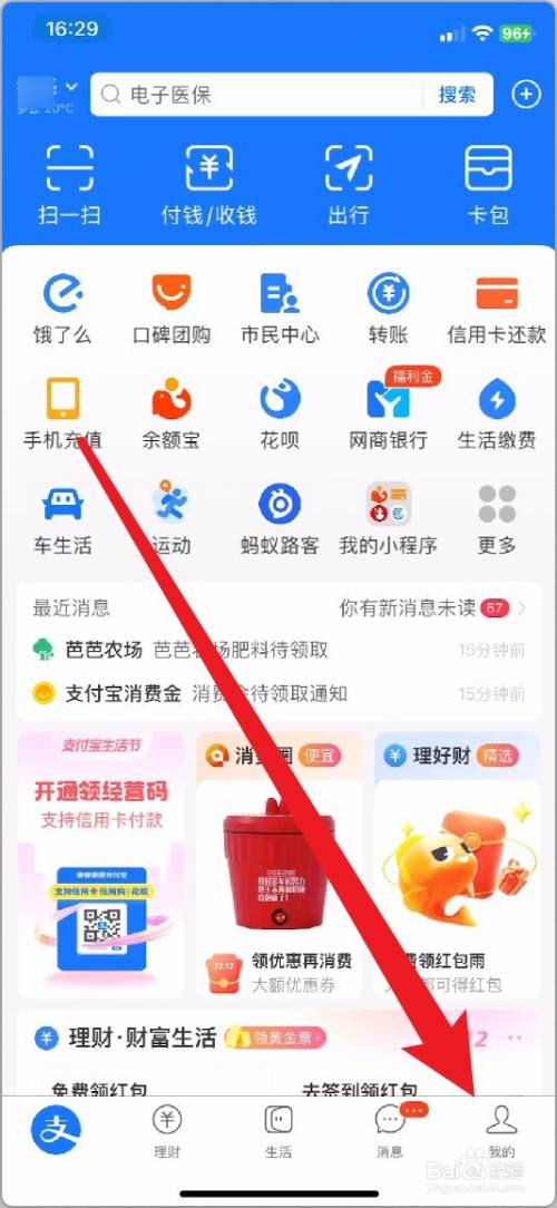 支付宝账号在哪里看