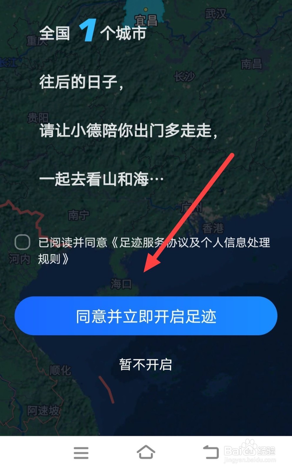 在高德地图上，如何开启足迹？