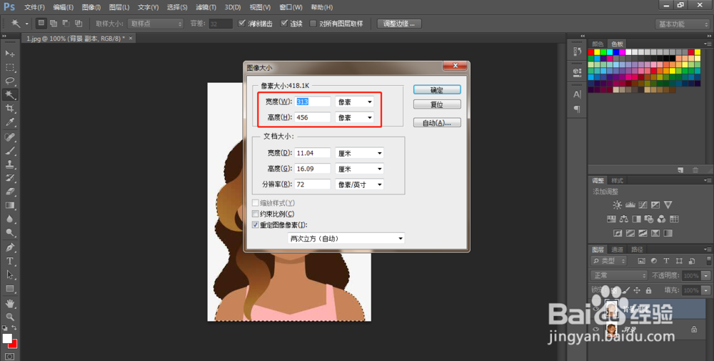 利用PS快速更换证件照背景