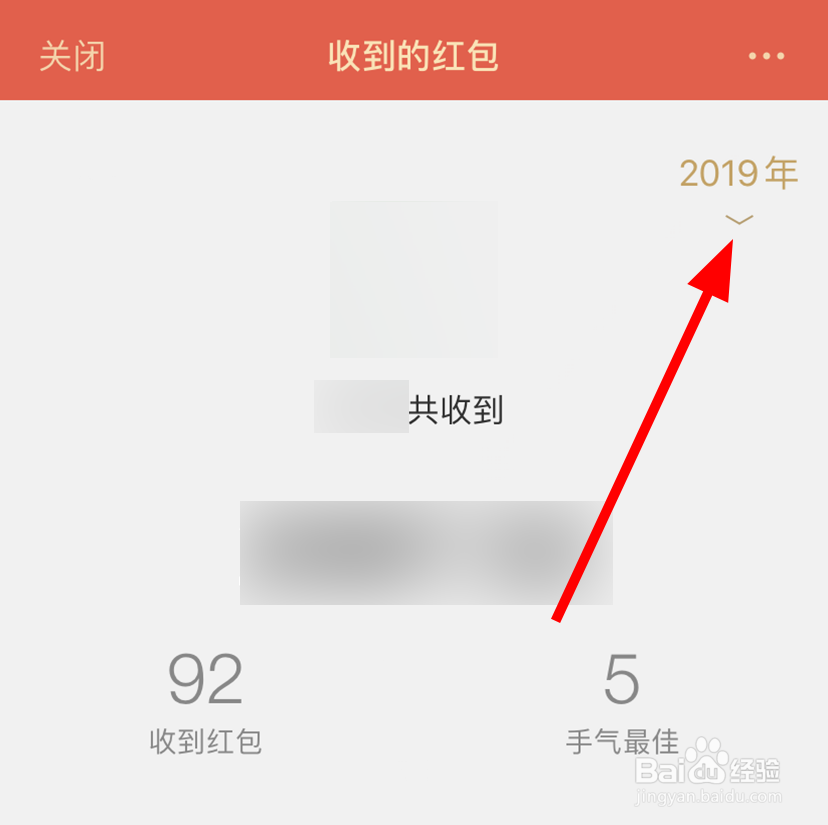 微信中怎么查看自己一年收到了多少红包