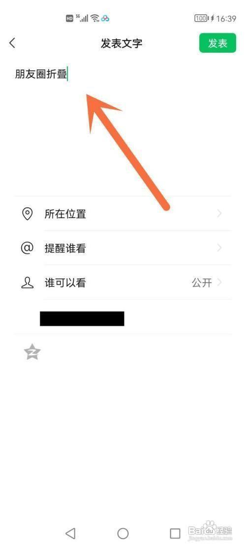 微信如何才能折叠朋友圈