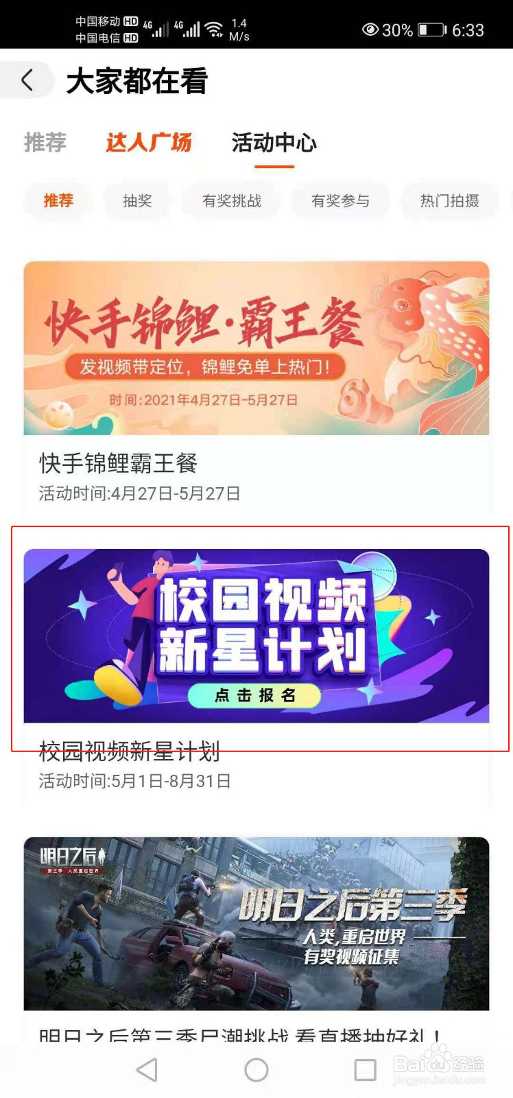 快手校园新星计划有什么福利