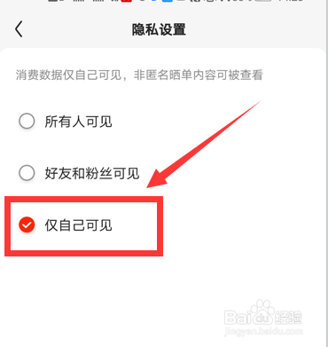 京东消费数据怎么设置隐藏