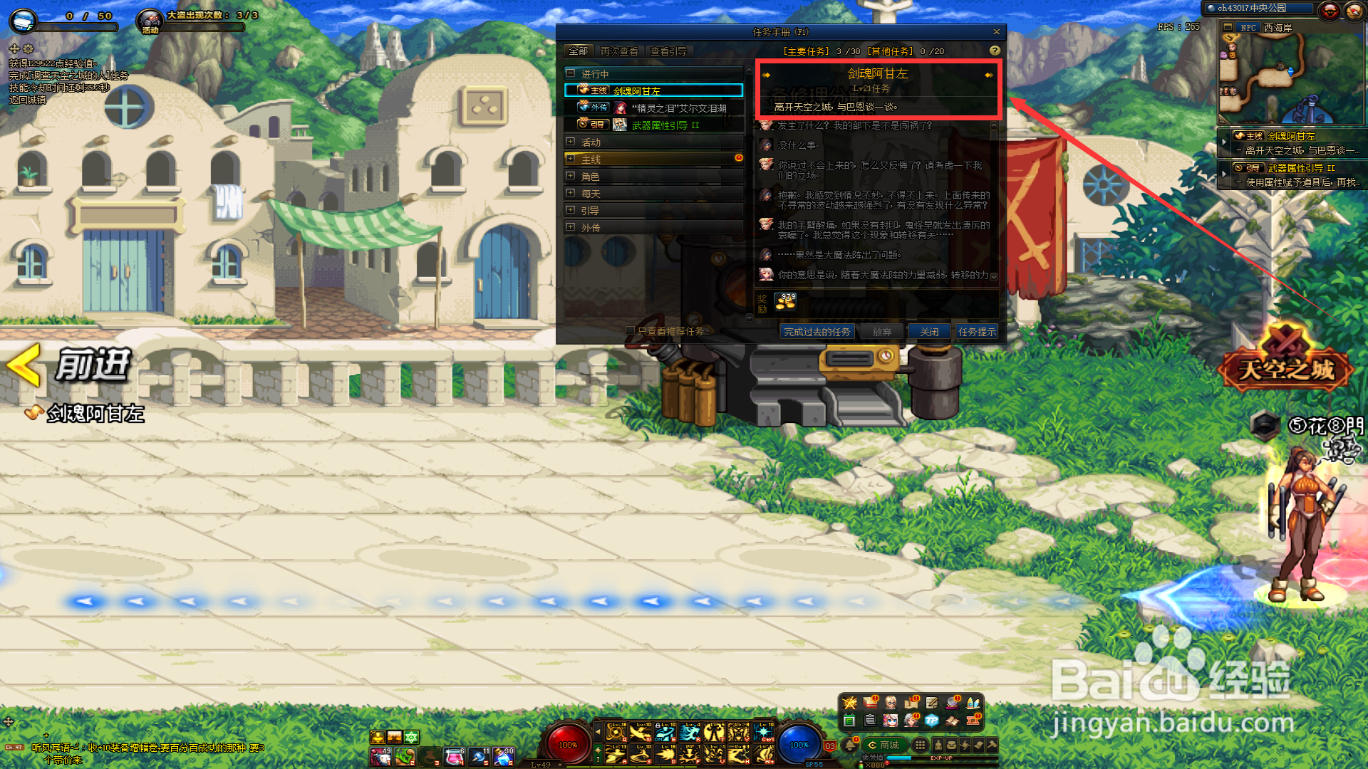 地下城与勇士剑魂阿甘左任务怎么做